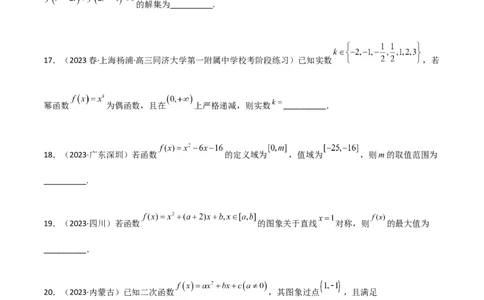 3.5幂函数与一元二次函数（精练）（学生版）_02高考数学_新高考复习资料_2024年新高考资料_一轮复习资料_完2024年高考数学一轮复习一隅三反系列（新高考）_学生版
