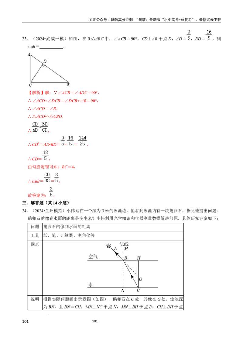 数学_02中考总复习（2026版更新中）_02-数学-中考总复习_2024年中考复习资料_三轮冲刺资料_2024年中考考前冲刺必备-数学
