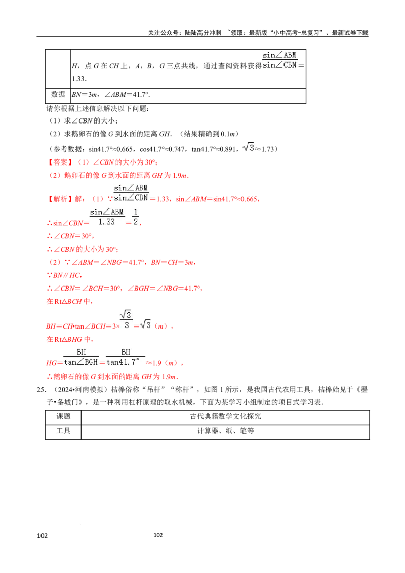 数学_02中考总复习（2026版更新中）_02-数学-中考总复习_2024年中考复习资料_三轮冲刺资料_2024年中考考前冲刺必备-数学