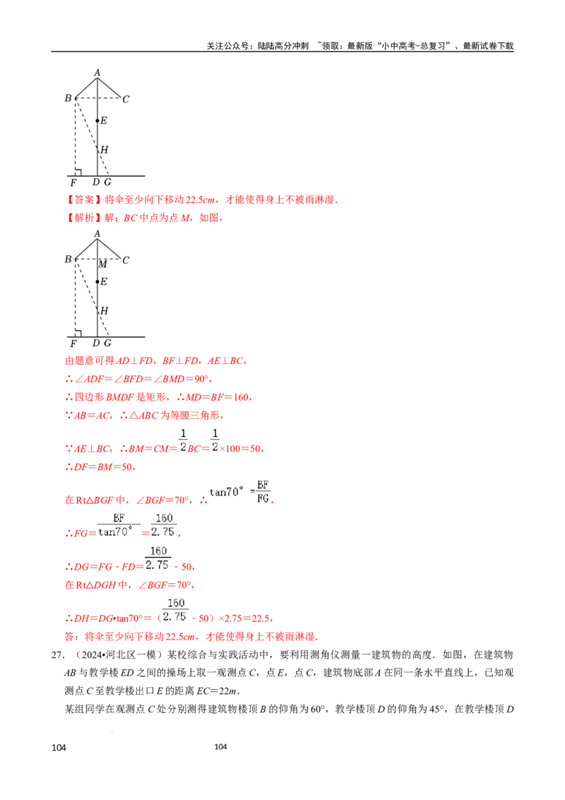 数学_02中考总复习（2026版更新中）_02-数学-中考总复习_2024年中考复习资料_三轮冲刺资料_2024年中考考前冲刺必备-数学