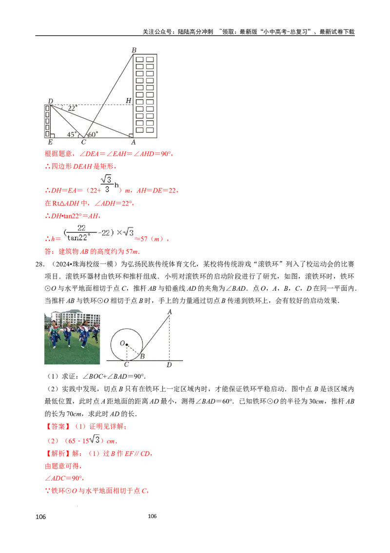 数学_02中考总复习（2026版更新中）_02-数学-中考总复习_2024年中考复习资料_三轮冲刺资料_2024年中考考前冲刺必备-数学