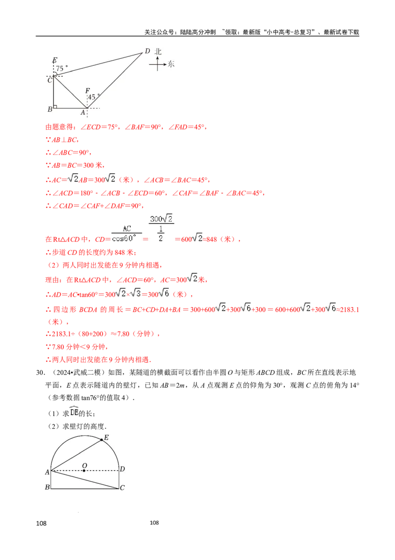 数学_02中考总复习（2026版更新中）_02-数学-中考总复习_2024年中考复习资料_三轮冲刺资料_2024年中考考前冲刺必备-数学