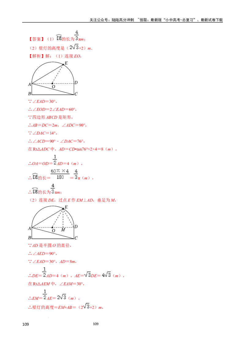 数学_02中考总复习（2026版更新中）_02-数学-中考总复习_2024年中考复习资料_三轮冲刺资料_2024年中考考前冲刺必备-数学