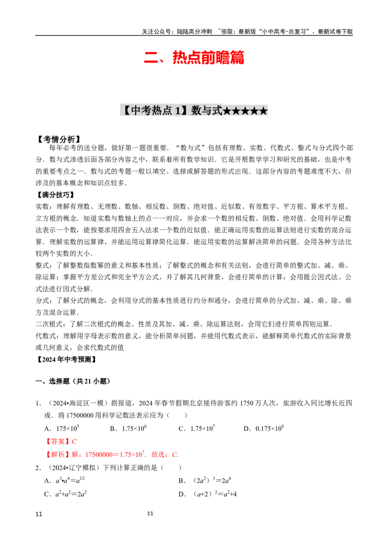 数学_02中考总复习（2026版更新中）_02-数学-中考总复习_2024年中考复习资料_三轮冲刺资料_2024年中考考前冲刺必备-数学