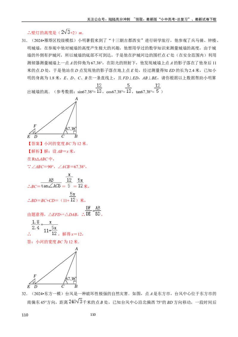 数学_02中考总复习（2026版更新中）_02-数学-中考总复习_2024年中考复习资料_三轮冲刺资料_2024年中考考前冲刺必备-数学