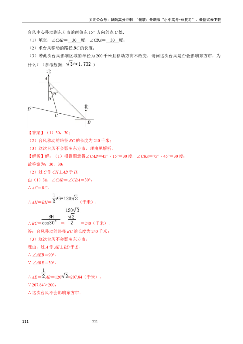 数学_02中考总复习（2026版更新中）_02-数学-中考总复习_2024年中考复习资料_三轮冲刺资料_2024年中考考前冲刺必备-数学