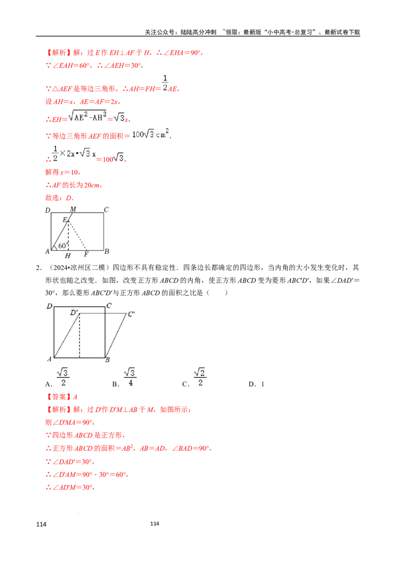 数学_02中考总复习（2026版更新中）_02-数学-中考总复习_2024年中考复习资料_三轮冲刺资料_2024年中考考前冲刺必备-数学