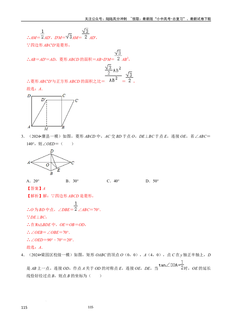 数学_02中考总复习（2026版更新中）_02-数学-中考总复习_2024年中考复习资料_三轮冲刺资料_2024年中考考前冲刺必备-数学