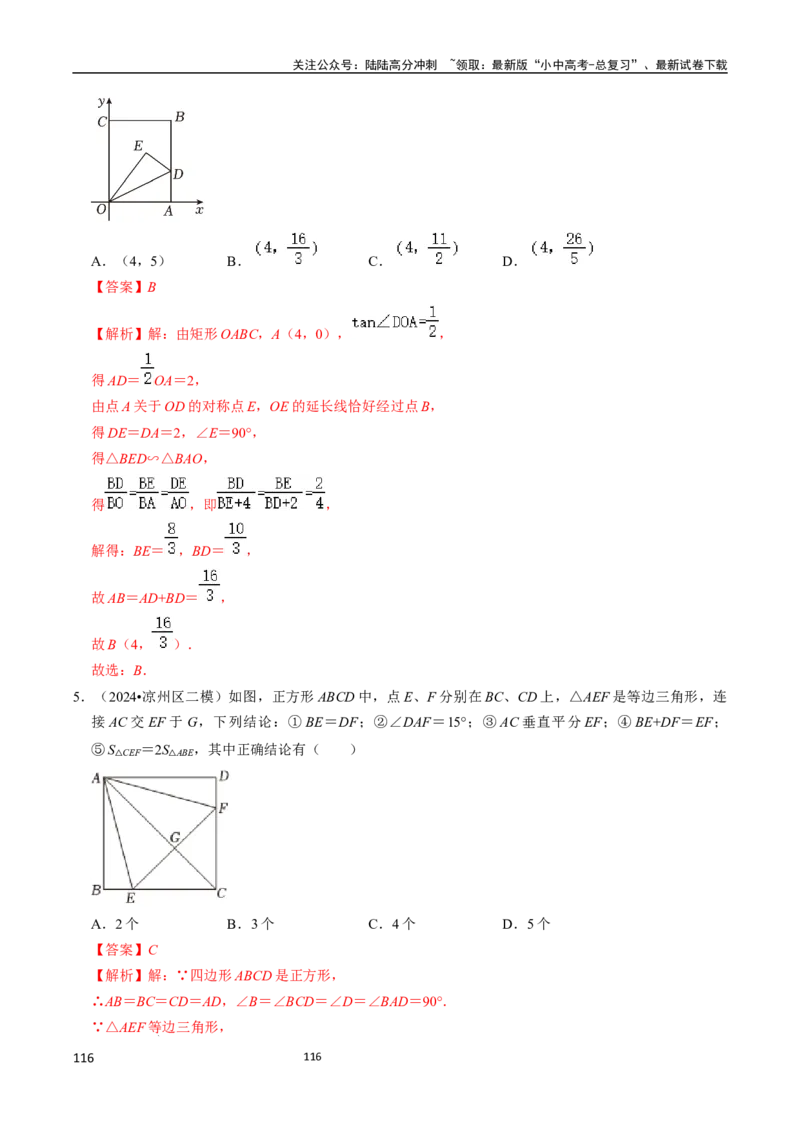 数学_02中考总复习（2026版更新中）_02-数学-中考总复习_2024年中考复习资料_三轮冲刺资料_2024年中考考前冲刺必备-数学