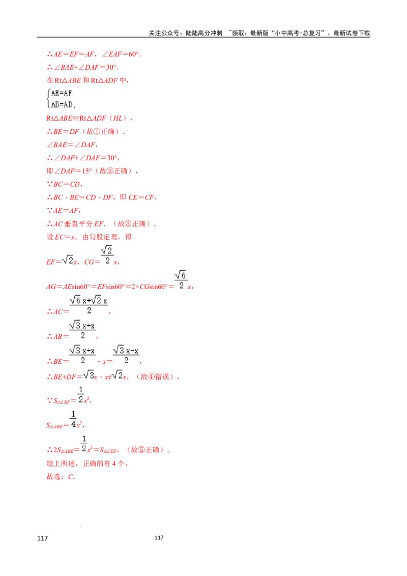 数学_02中考总复习（2026版更新中）_02-数学-中考总复习_2024年中考复习资料_三轮冲刺资料_2024年中考考前冲刺必备-数学