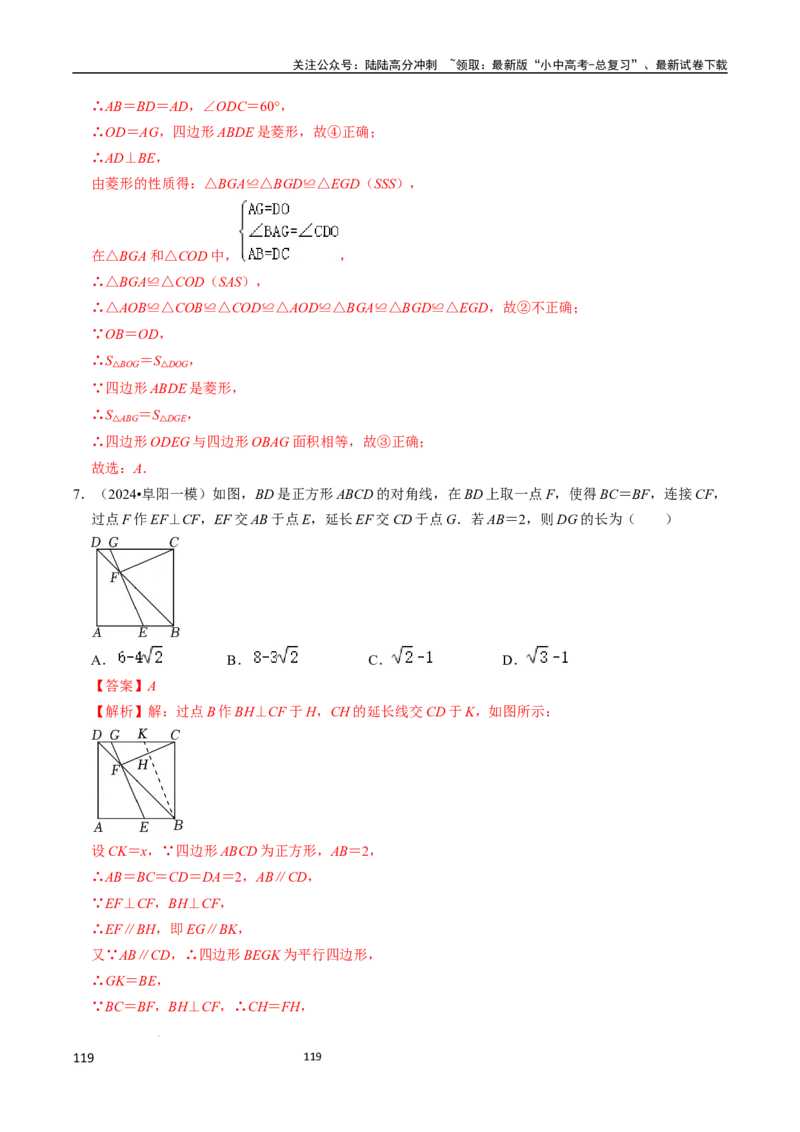 数学_02中考总复习（2026版更新中）_02-数学-中考总复习_2024年中考复习资料_三轮冲刺资料_2024年中考考前冲刺必备-数学