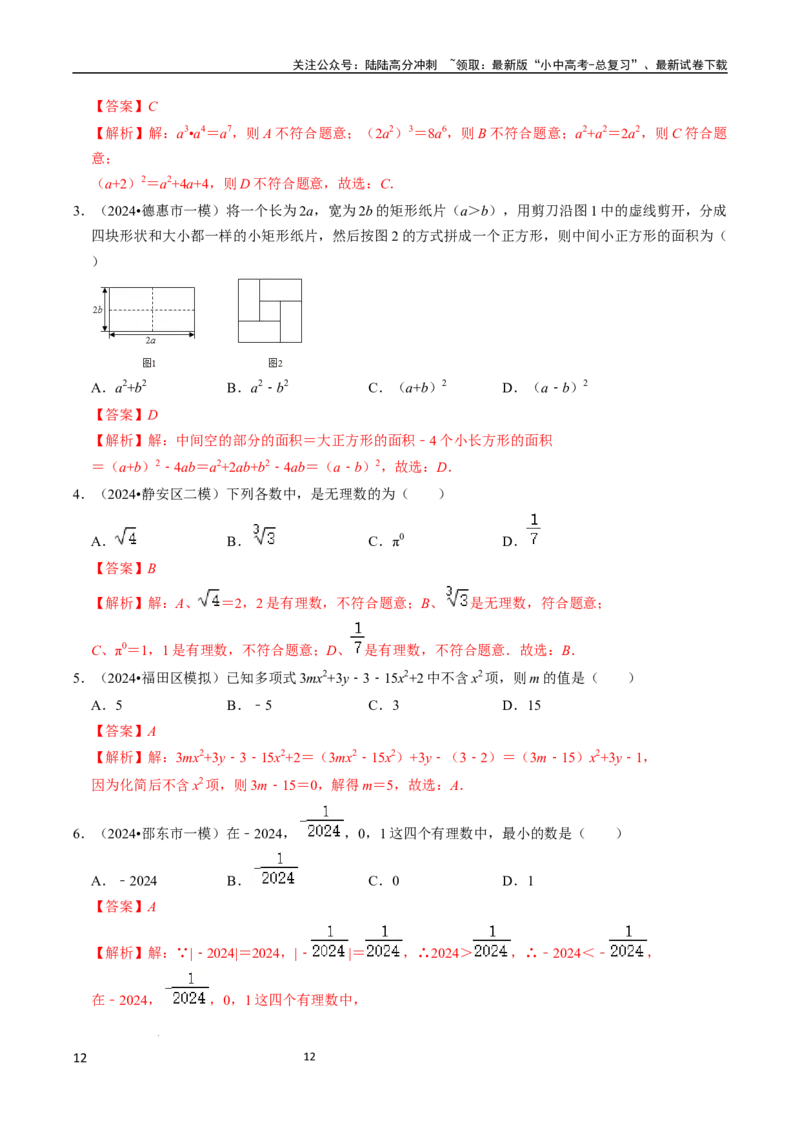数学_02中考总复习（2026版更新中）_02-数学-中考总复习_2024年中考复习资料_三轮冲刺资料_2024年中考考前冲刺必备-数学