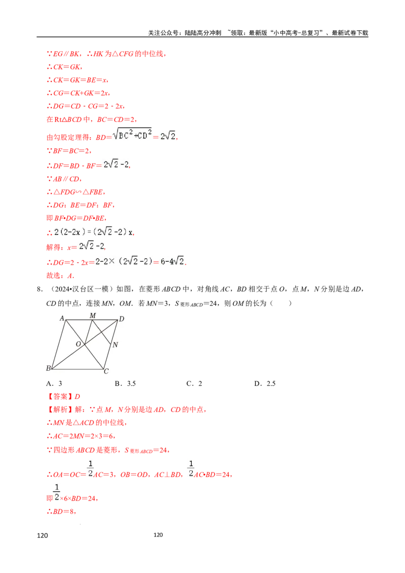 数学_02中考总复习（2026版更新中）_02-数学-中考总复习_2024年中考复习资料_三轮冲刺资料_2024年中考考前冲刺必备-数学