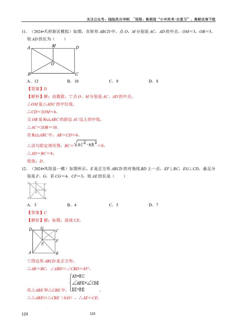 数学_02中考总复习（2026版更新中）_02-数学-中考总复习_2024年中考复习资料_三轮冲刺资料_2024年中考考前冲刺必备-数学