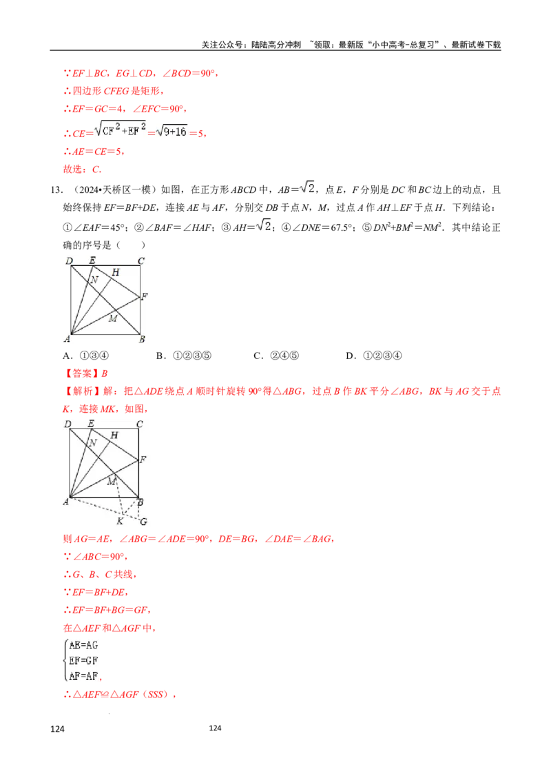 数学_02中考总复习（2026版更新中）_02-数学-中考总复习_2024年中考复习资料_三轮冲刺资料_2024年中考考前冲刺必备-数学