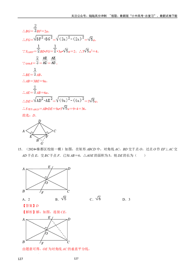 数学_02中考总复习（2026版更新中）_02-数学-中考总复习_2024年中考复习资料_三轮冲刺资料_2024年中考考前冲刺必备-数学