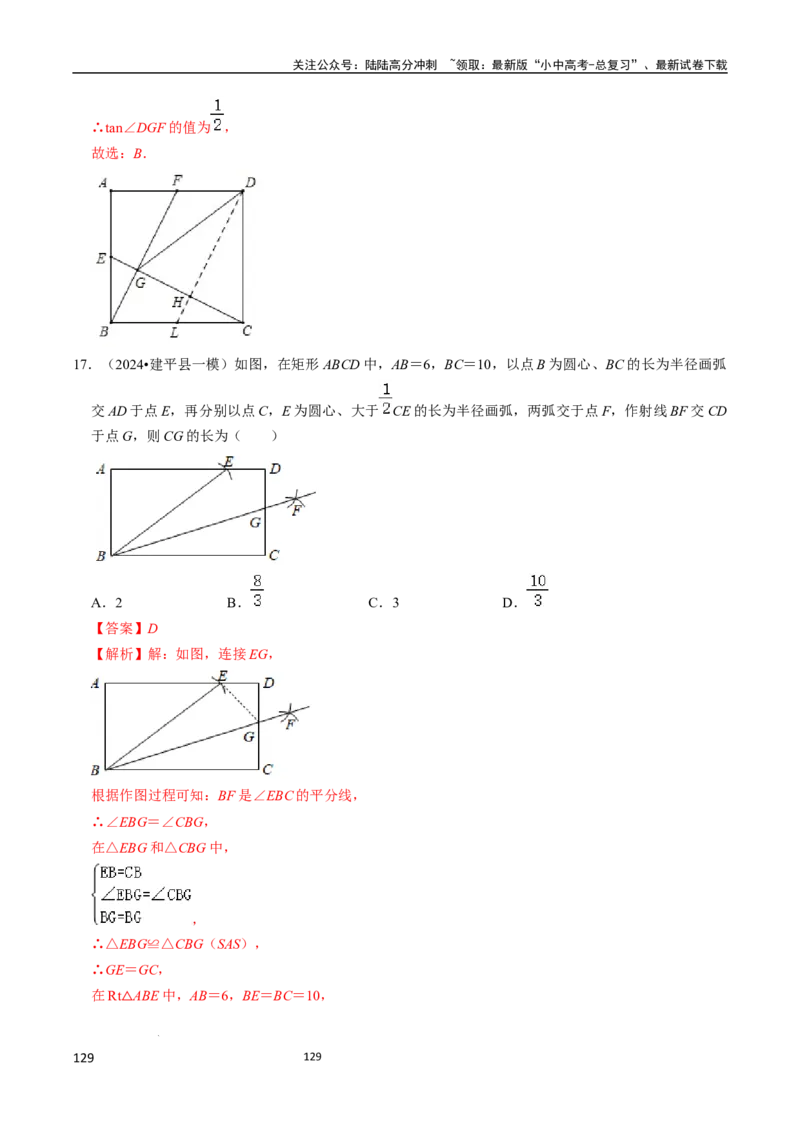 数学_02中考总复习（2026版更新中）_02-数学-中考总复习_2024年中考复习资料_三轮冲刺资料_2024年中考考前冲刺必备-数学