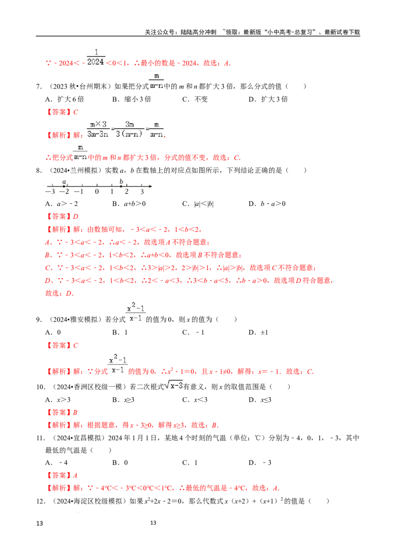 数学_02中考总复习（2026版更新中）_02-数学-中考总复习_2024年中考复习资料_三轮冲刺资料_2024年中考考前冲刺必备-数学