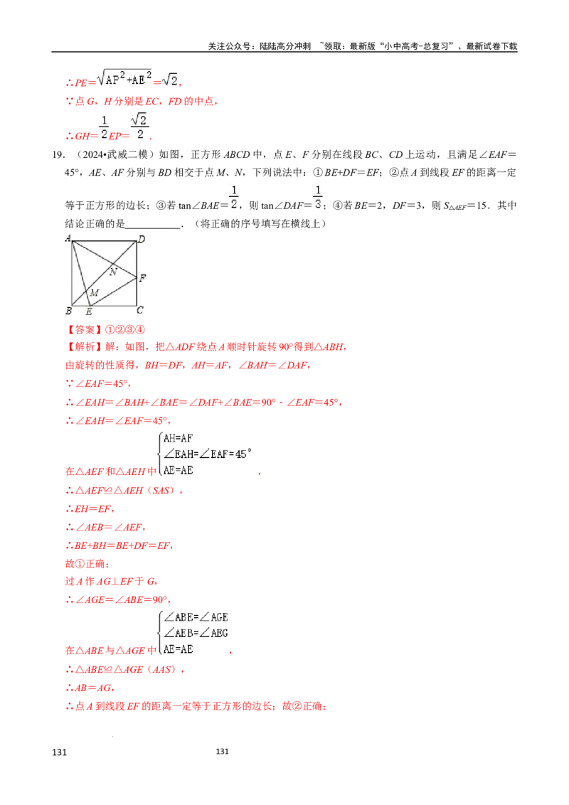 数学_02中考总复习（2026版更新中）_02-数学-中考总复习_2024年中考复习资料_三轮冲刺资料_2024年中考考前冲刺必备-数学