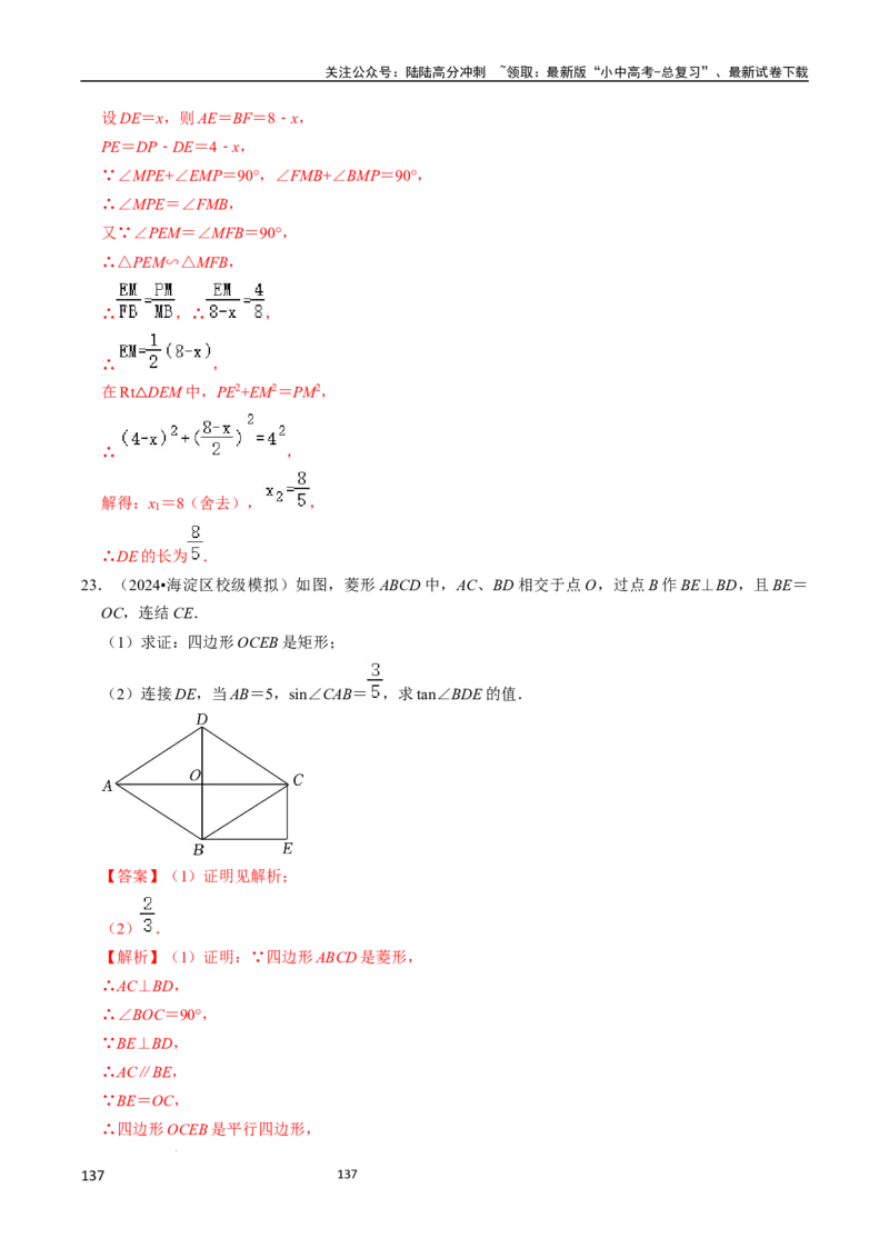 数学_02中考总复习（2026版更新中）_02-数学-中考总复习_2024年中考复习资料_三轮冲刺资料_2024年中考考前冲刺必备-数学