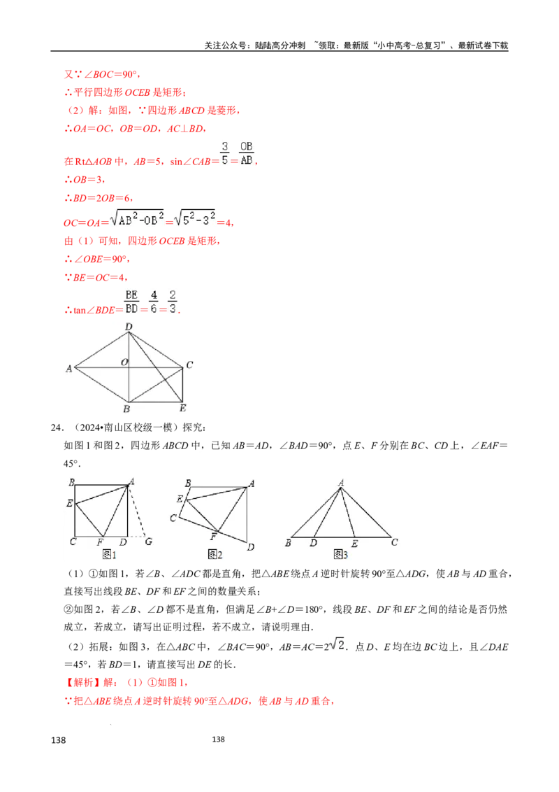 数学_02中考总复习（2026版更新中）_02-数学-中考总复习_2024年中考复习资料_三轮冲刺资料_2024年中考考前冲刺必备-数学