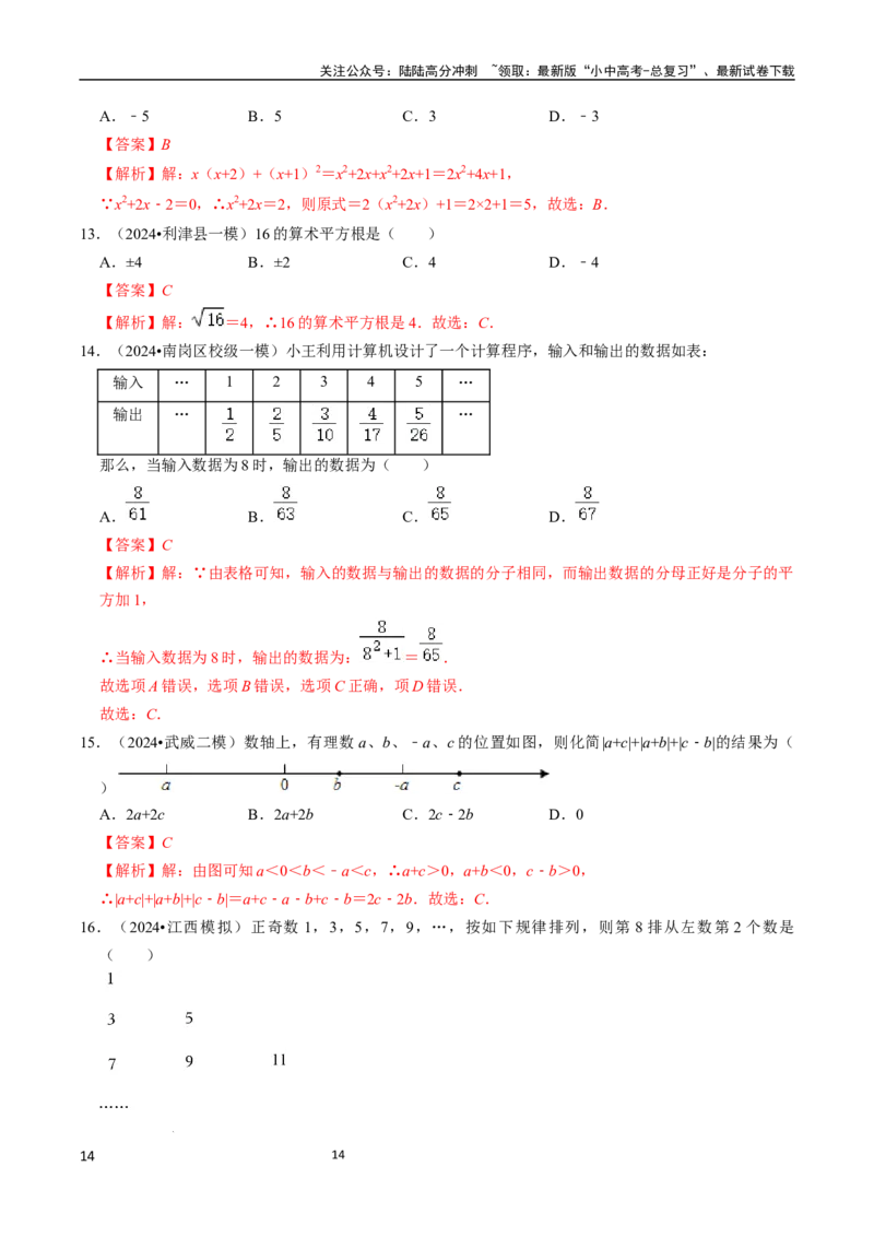 数学_02中考总复习（2026版更新中）_02-数学-中考总复习_2024年中考复习资料_三轮冲刺资料_2024年中考考前冲刺必备-数学