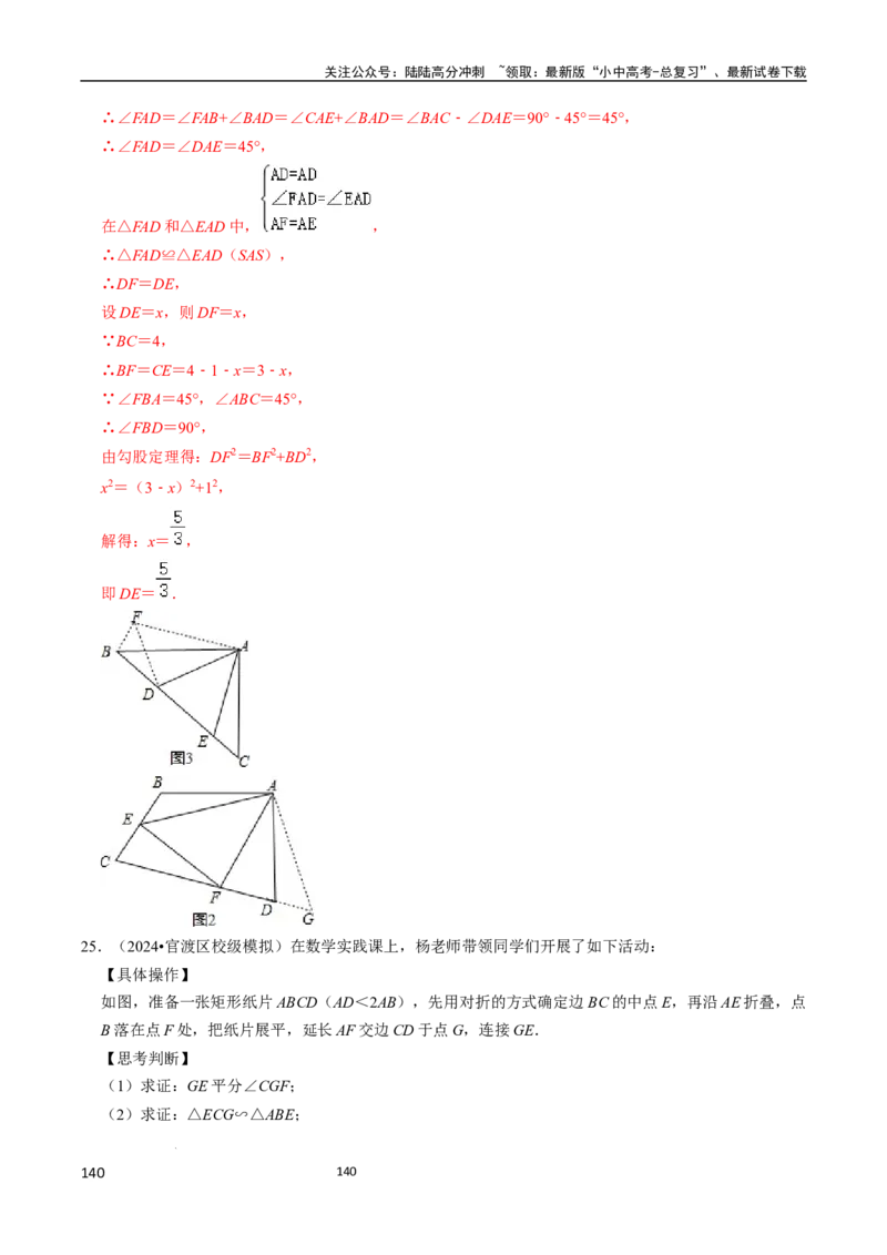 数学_02中考总复习（2026版更新中）_02-数学-中考总复习_2024年中考复习资料_三轮冲刺资料_2024年中考考前冲刺必备-数学