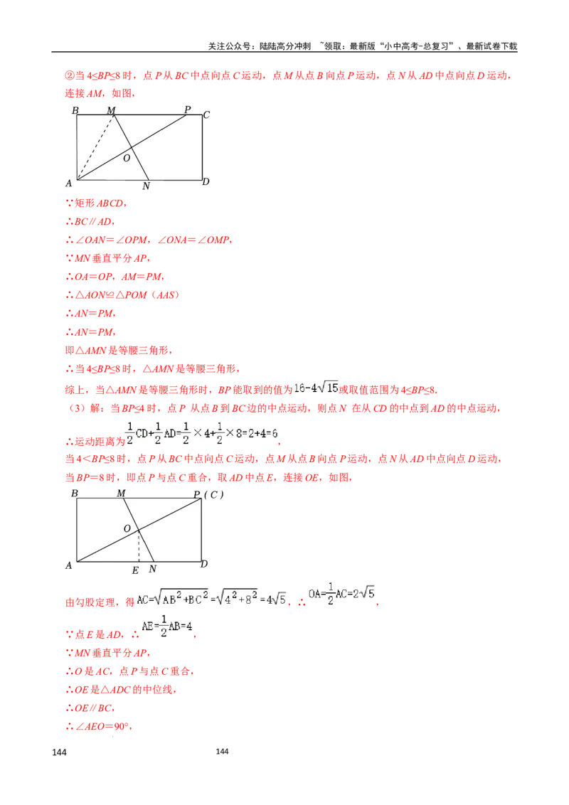 数学_02中考总复习（2026版更新中）_02-数学-中考总复习_2024年中考复习资料_三轮冲刺资料_2024年中考考前冲刺必备-数学