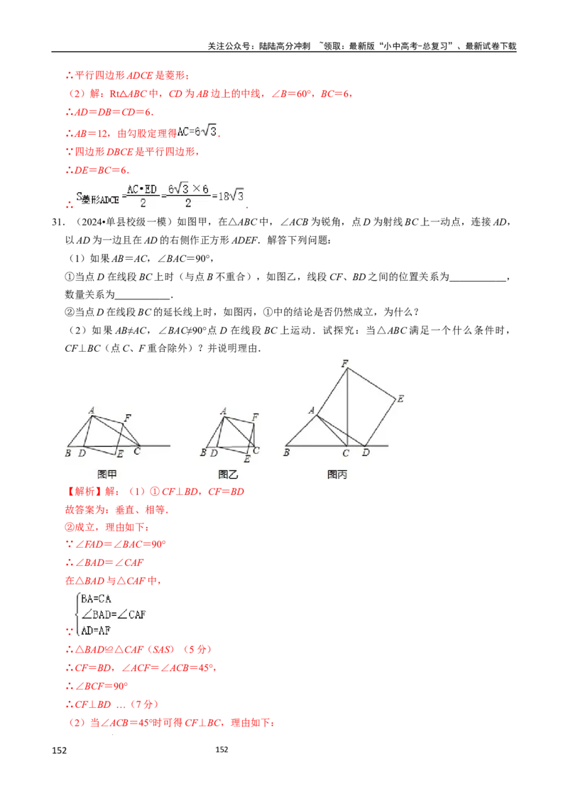 数学_02中考总复习（2026版更新中）_02-数学-中考总复习_2024年中考复习资料_三轮冲刺资料_2024年中考考前冲刺必备-数学
