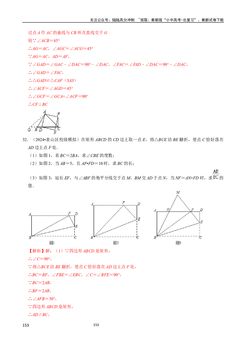 数学_02中考总复习（2026版更新中）_02-数学-中考总复习_2024年中考复习资料_三轮冲刺资料_2024年中考考前冲刺必备-数学