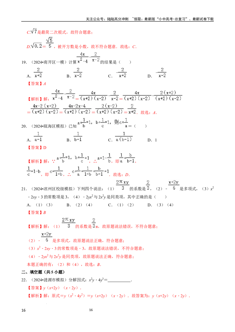 数学_02中考总复习（2026版更新中）_02-数学-中考总复习_2024年中考复习资料_三轮冲刺资料_2024年中考考前冲刺必备-数学