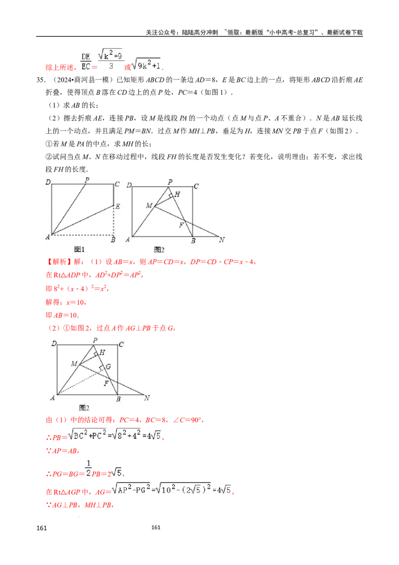 数学_02中考总复习（2026版更新中）_02-数学-中考总复习_2024年中考复习资料_三轮冲刺资料_2024年中考考前冲刺必备-数学