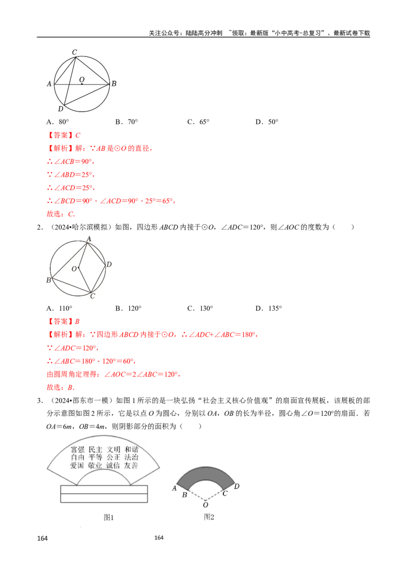 数学_02中考总复习（2026版更新中）_02-数学-中考总复习_2024年中考复习资料_三轮冲刺资料_2024年中考考前冲刺必备-数学