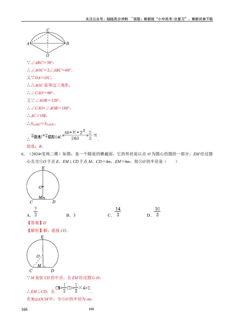 数学_02中考总复习（2026版更新中）_02-数学-中考总复习_2024年中考复习资料_三轮冲刺资料_2024年中考考前冲刺必备-数学