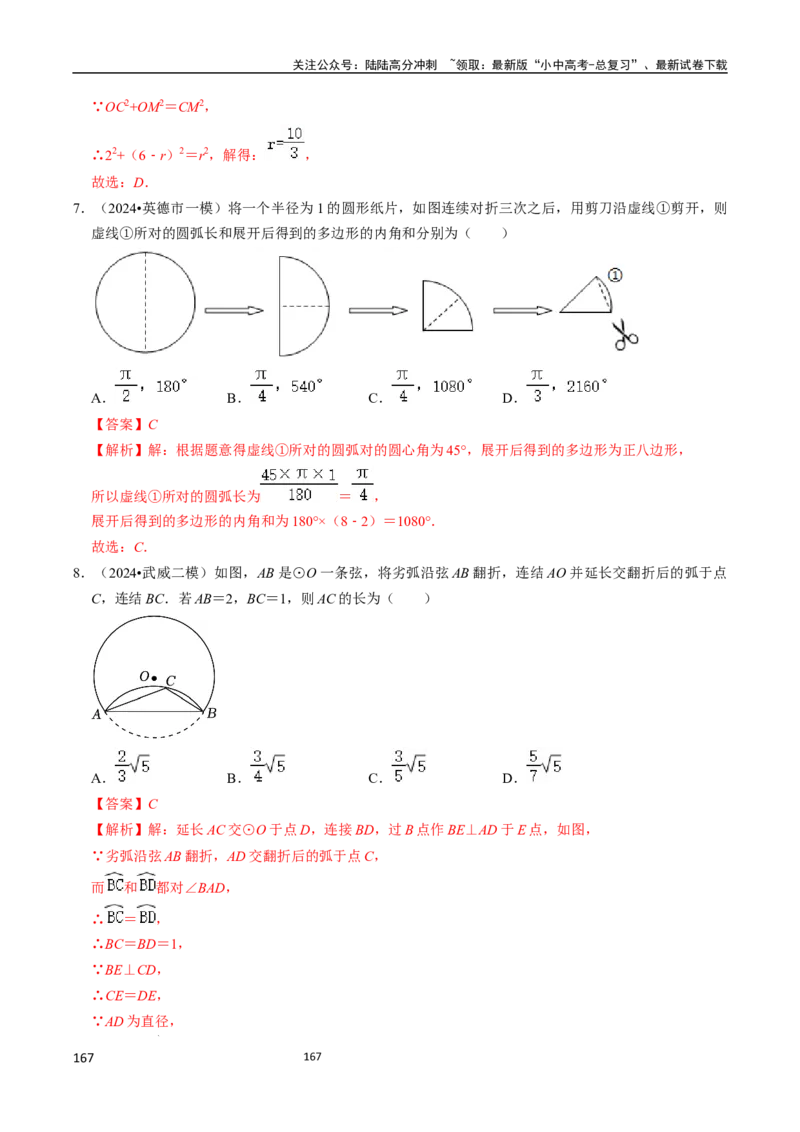 数学_02中考总复习（2026版更新中）_02-数学-中考总复习_2024年中考复习资料_三轮冲刺资料_2024年中考考前冲刺必备-数学