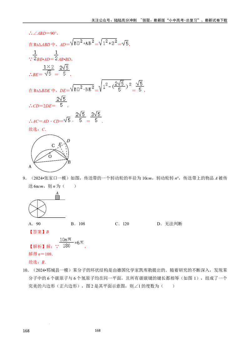数学_02中考总复习（2026版更新中）_02-数学-中考总复习_2024年中考复习资料_三轮冲刺资料_2024年中考考前冲刺必备-数学