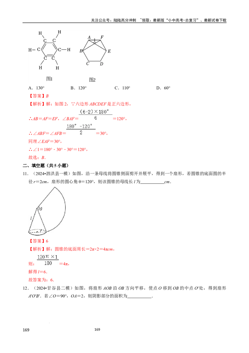 数学_02中考总复习（2026版更新中）_02-数学-中考总复习_2024年中考复习资料_三轮冲刺资料_2024年中考考前冲刺必备-数学