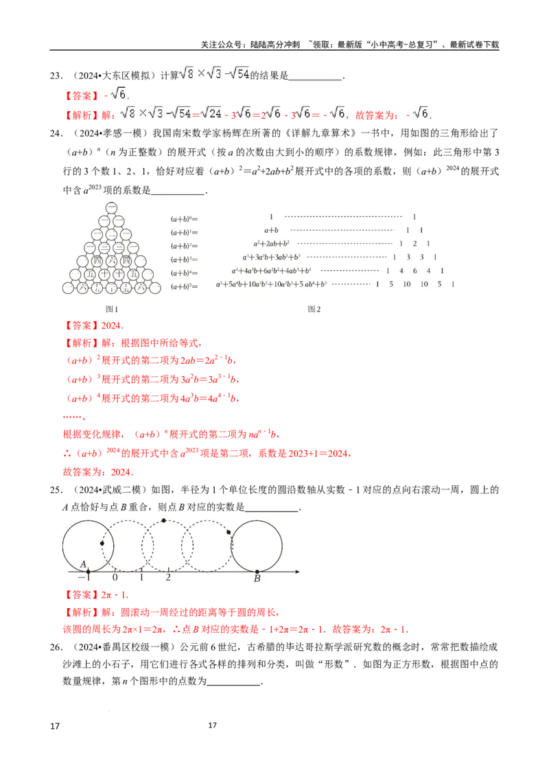 数学_02中考总复习（2026版更新中）_02-数学-中考总复习_2024年中考复习资料_三轮冲刺资料_2024年中考考前冲刺必备-数学