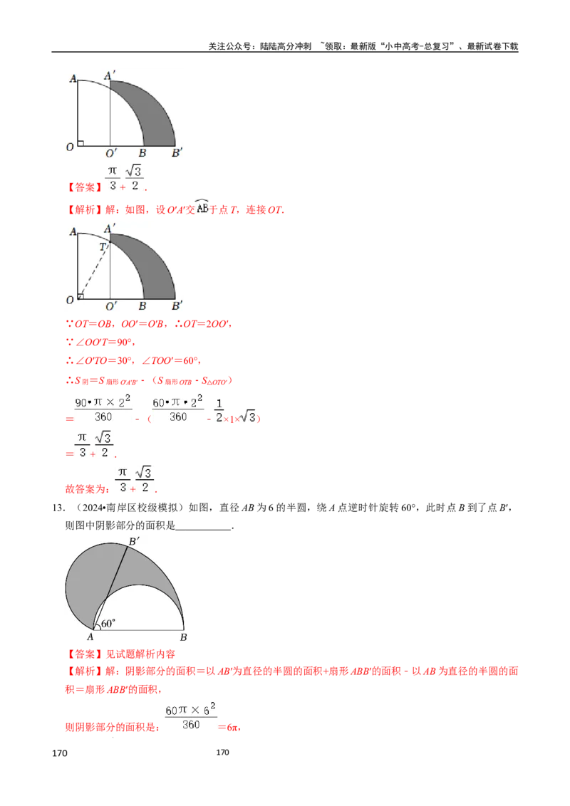数学_02中考总复习（2026版更新中）_02-数学-中考总复习_2024年中考复习资料_三轮冲刺资料_2024年中考考前冲刺必备-数学