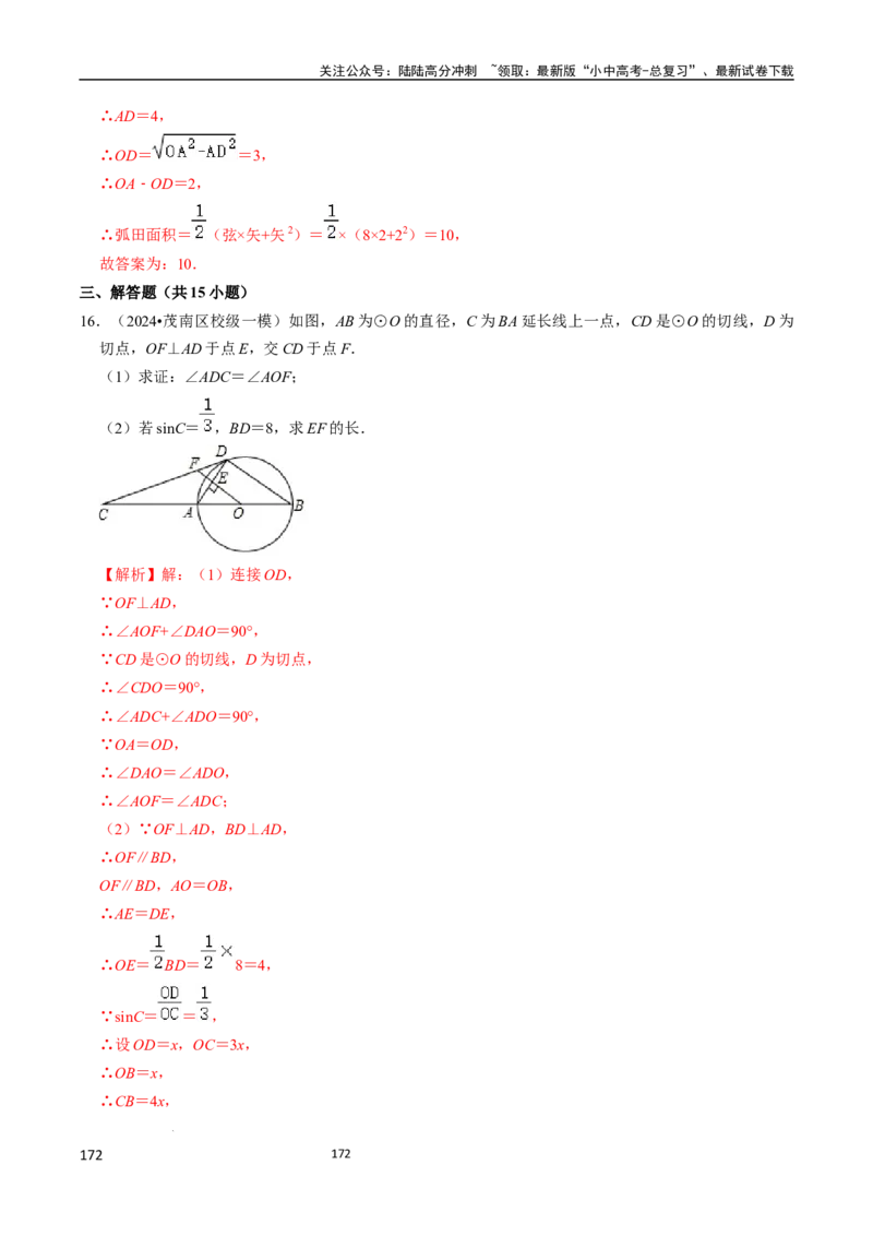 数学_02中考总复习（2026版更新中）_02-数学-中考总复习_2024年中考复习资料_三轮冲刺资料_2024年中考考前冲刺必备-数学