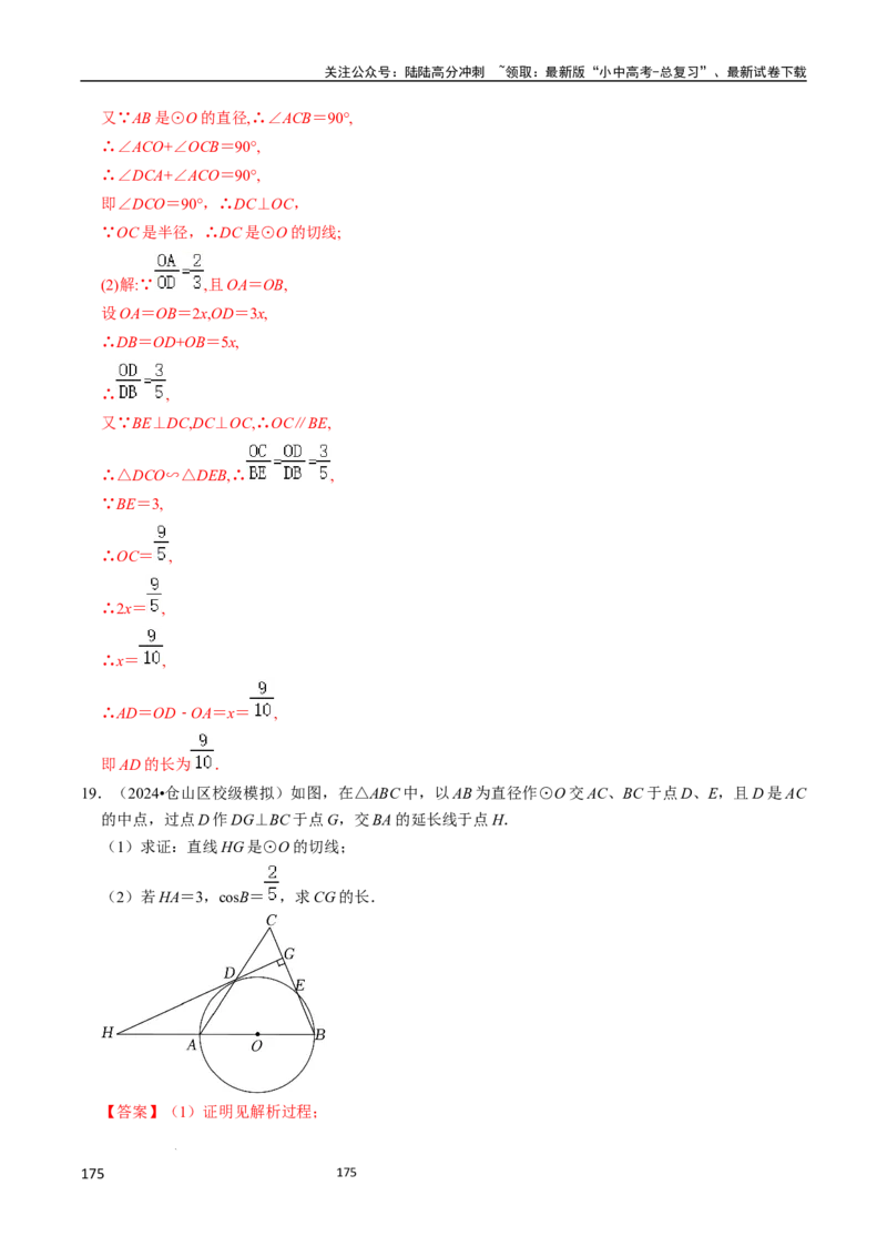 数学_02中考总复习（2026版更新中）_02-数学-中考总复习_2024年中考复习资料_三轮冲刺资料_2024年中考考前冲刺必备-数学