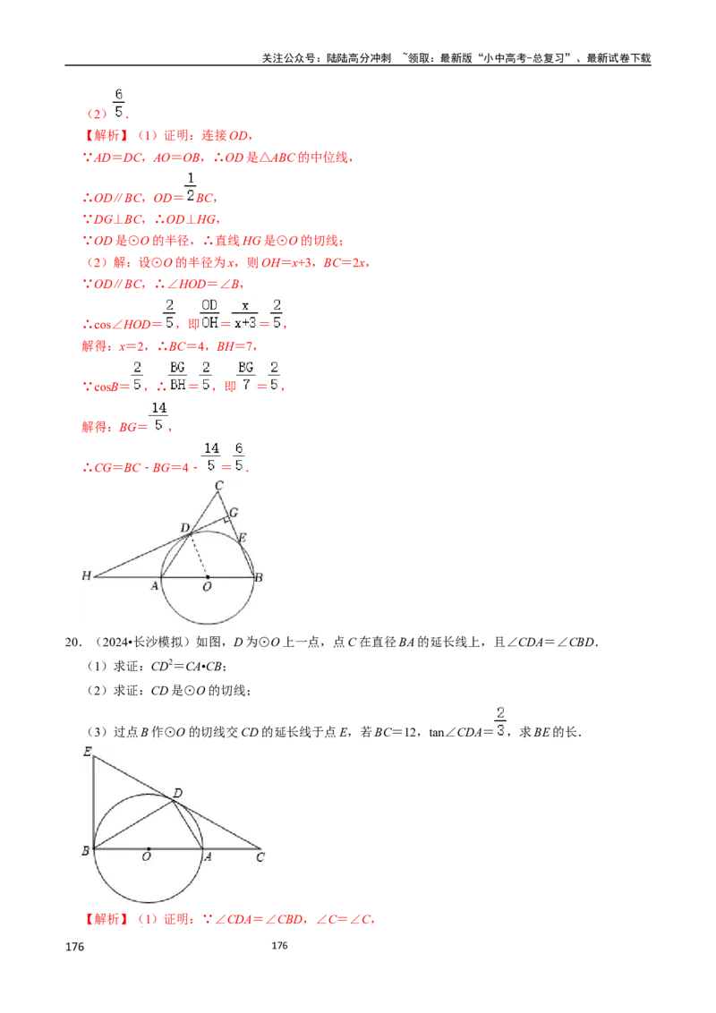 数学_02中考总复习（2026版更新中）_02-数学-中考总复习_2024年中考复习资料_三轮冲刺资料_2024年中考考前冲刺必备-数学