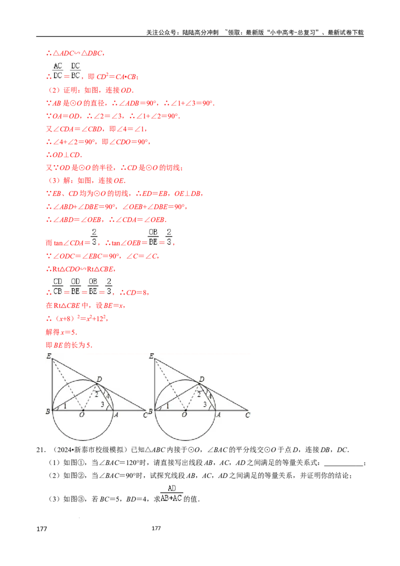 数学_02中考总复习（2026版更新中）_02-数学-中考总复习_2024年中考复习资料_三轮冲刺资料_2024年中考考前冲刺必备-数学