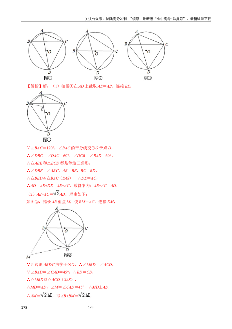数学_02中考总复习（2026版更新中）_02-数学-中考总复习_2024年中考复习资料_三轮冲刺资料_2024年中考考前冲刺必备-数学