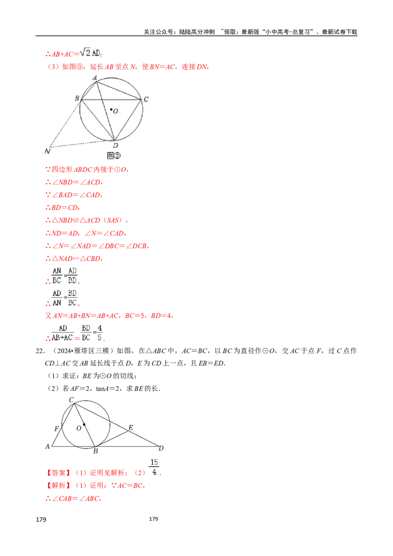数学_02中考总复习（2026版更新中）_02-数学-中考总复习_2024年中考复习资料_三轮冲刺资料_2024年中考考前冲刺必备-数学