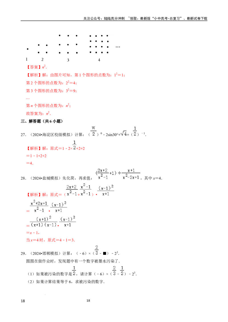 数学_02中考总复习（2026版更新中）_02-数学-中考总复习_2024年中考复习资料_三轮冲刺资料_2024年中考考前冲刺必备-数学