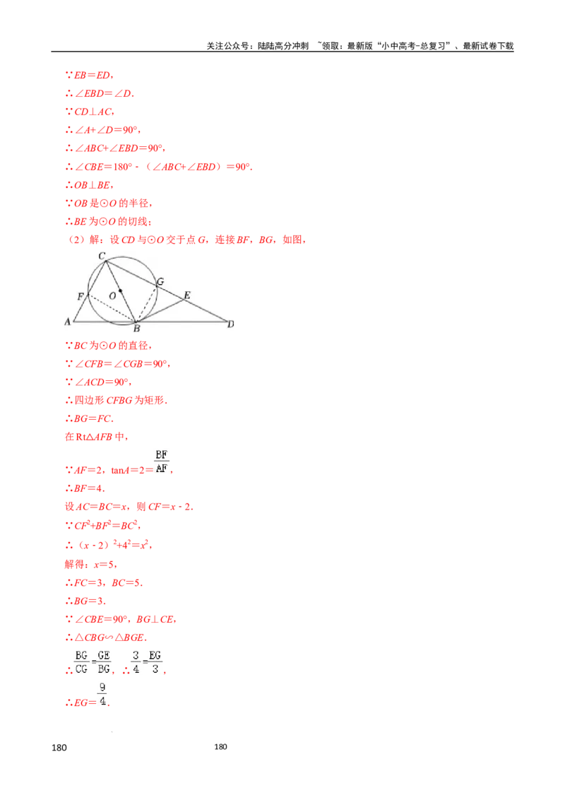 数学_02中考总复习（2026版更新中）_02-数学-中考总复习_2024年中考复习资料_三轮冲刺资料_2024年中考考前冲刺必备-数学