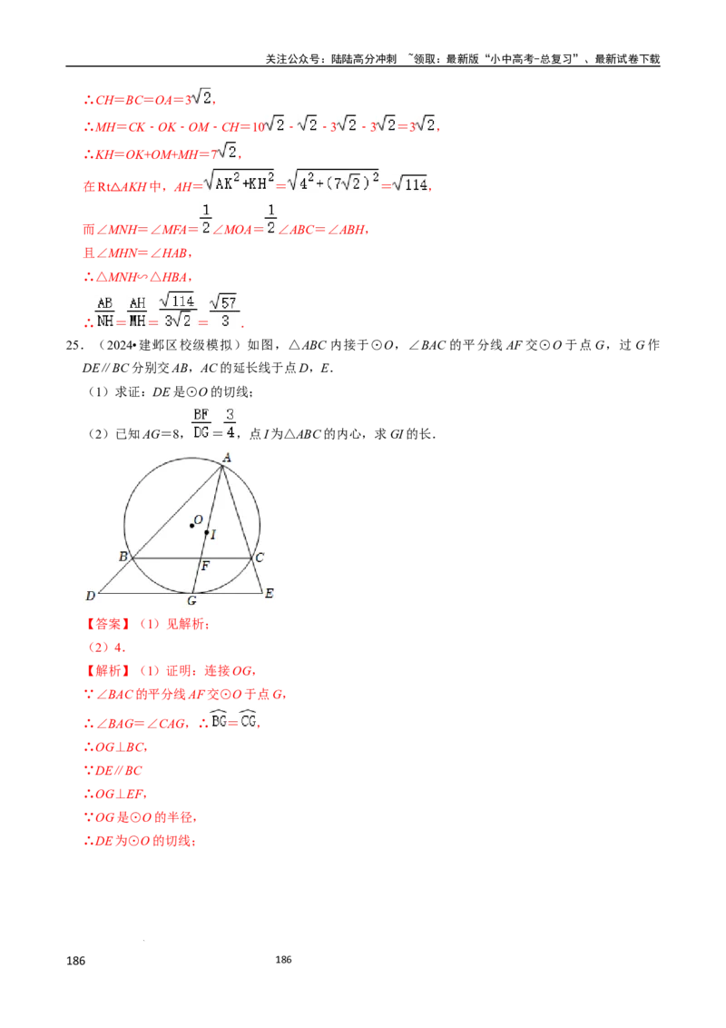 数学_02中考总复习（2026版更新中）_02-数学-中考总复习_2024年中考复习资料_三轮冲刺资料_2024年中考考前冲刺必备-数学