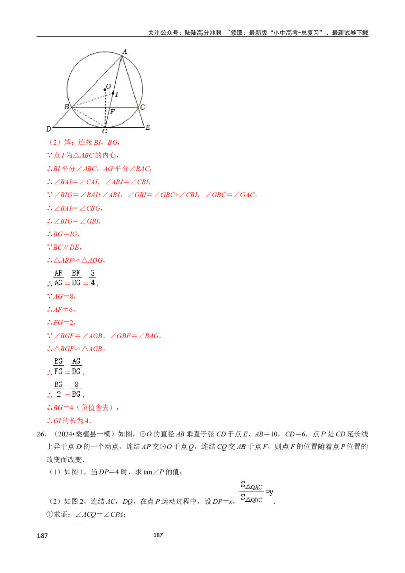 数学_02中考总复习（2026版更新中）_02-数学-中考总复习_2024年中考复习资料_三轮冲刺资料_2024年中考考前冲刺必备-数学