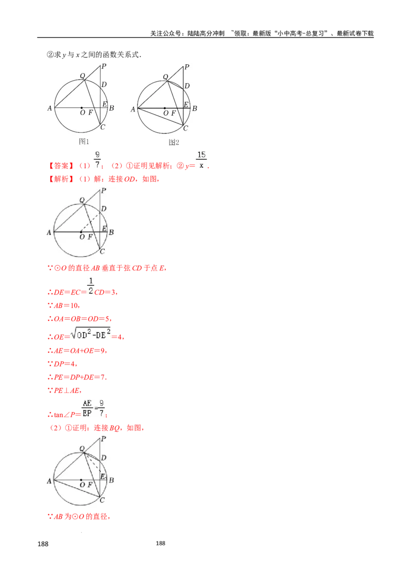 数学_02中考总复习（2026版更新中）_02-数学-中考总复习_2024年中考复习资料_三轮冲刺资料_2024年中考考前冲刺必备-数学